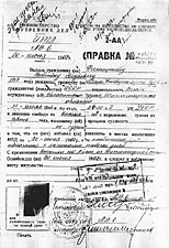 Справка, выданная МВД